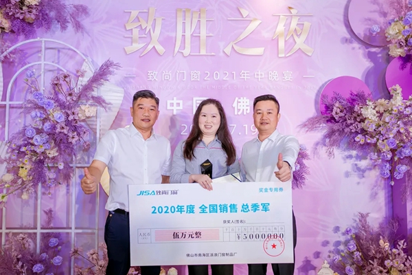 致尚门窗《价值塑造·致胜之道》超级研修班暨5.0专卖店耀世发布会圆满收官！