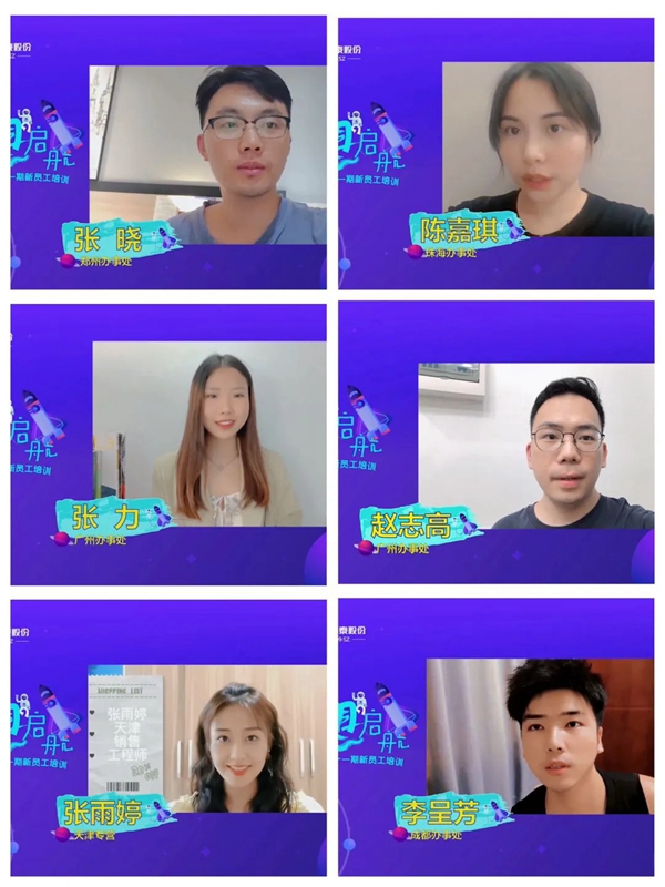安泰建筑胶 | 集泰股份第二十一期新员工培训线上开幕，开启筑梦旅程