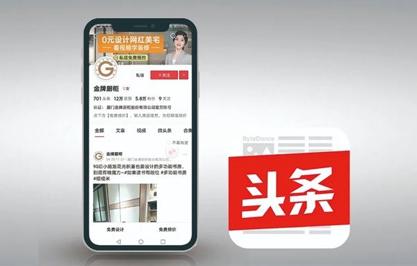 金牌厨柜全屋定制创新获客渠道，吸收优质流量