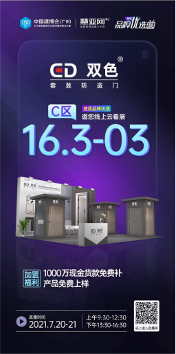 2021中国建博会（广州），双色套装防盗门邀您见证品牌实力！