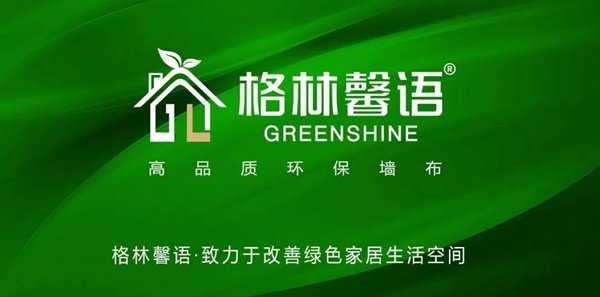  格林馨语|炎炎夏日 绿色墙布清凉一夏