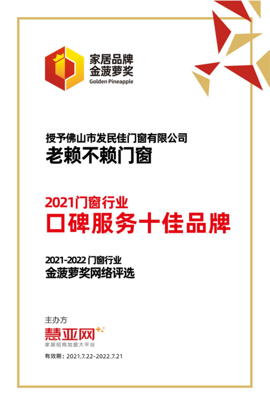 老赖不赖门窗丨第六届中国大定制家居营销发展论坛暨品牌盛典重磅揭晓