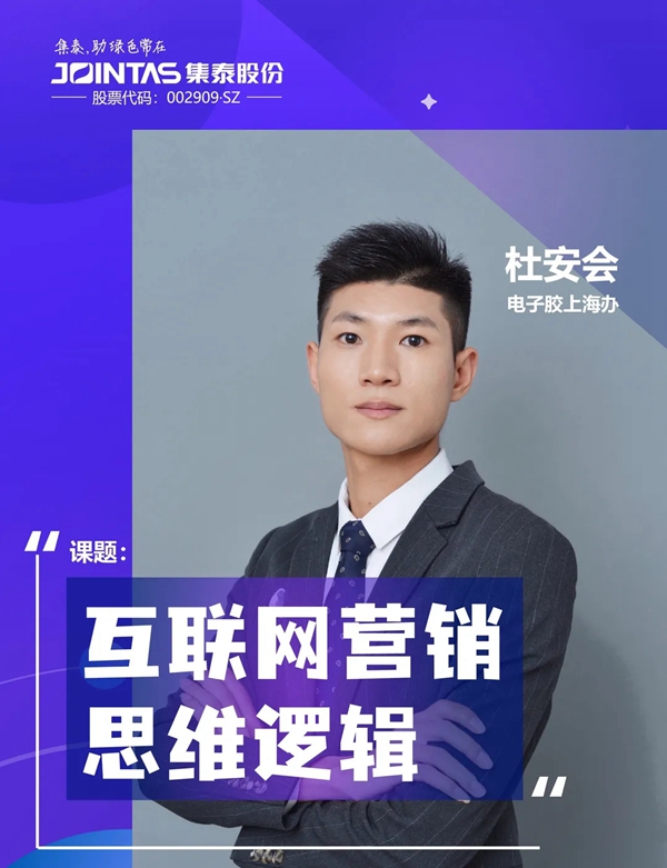安泰建筑胶 | 集泰股份第二十一期新员工培训线上开幕，开启筑梦旅程