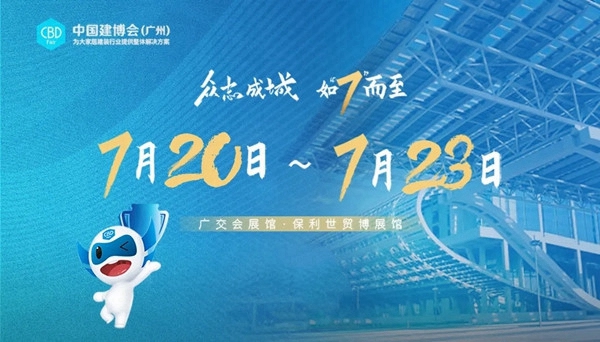 CBD Fair品牌速递|“与美相逢，遇沃臻品”——美沃邀您赴约2021中国建博会（广州）！