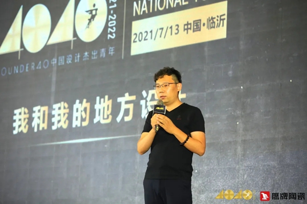 鹰牌陶瓷|40 UNDER 40中国（山东）设计杰出青年启动礼圆满落幕！