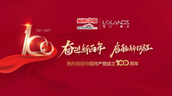 荣耀加身丨罗兰德式门窗入选《品牌中国》“百年百企百人活动百佳品牌”