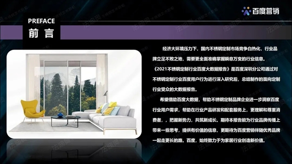 法迪奥不锈钢艺术家居&百度营销联合发布《2021不锈钢定制行业白皮书》 法迪奥不锈钢艺术家居&百度营销联合发布《2021不锈钢定制行业白皮书》