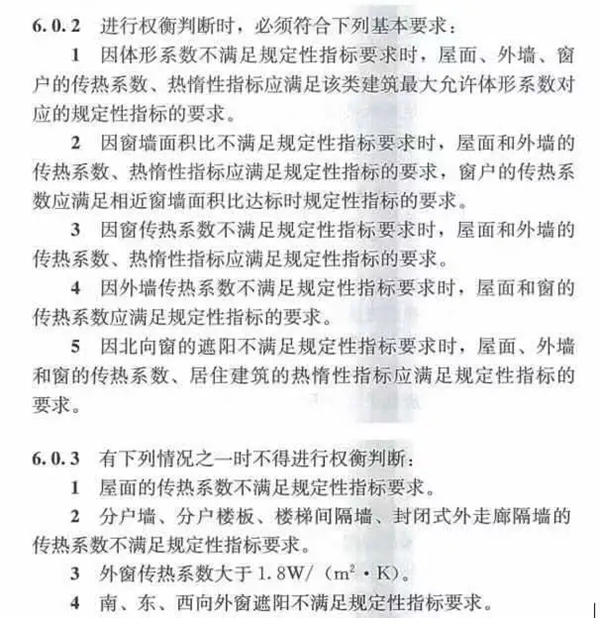 带你3分钟了解江苏居建75%节能新标