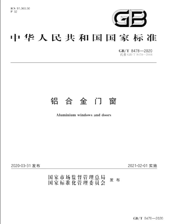 汉森门窗新品超过最新国家门窗标准！