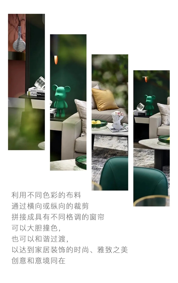 御秀软装|2021年最火爆的拼接窗帘，玩的就是格调