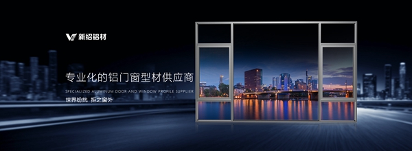 新绍铝材丨第六届中国大定制家居营销发展论坛暨品牌盛典重磅揭晓