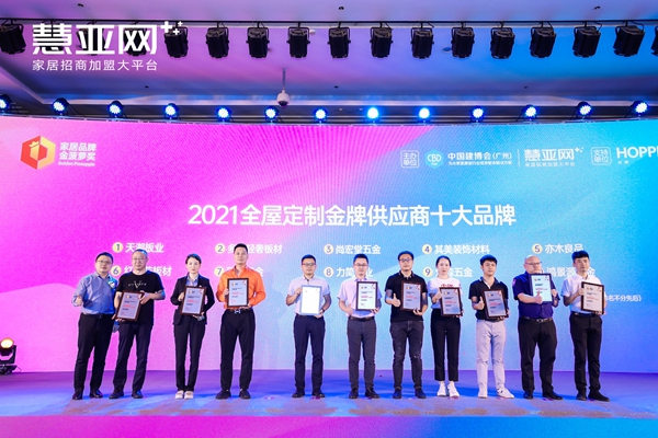 慧亚网|2021-2022金菠萝品牌盛典荣誉榜单重磅揭晓！
