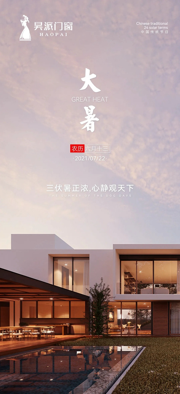大暑 | 昊派门窗，让每个家都是避暑山庄