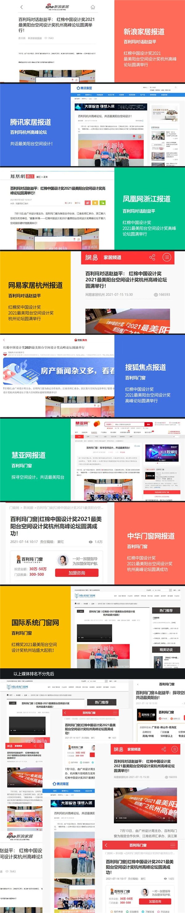 百利玛门窗丨媒体聚集 百利玛当“红”不让