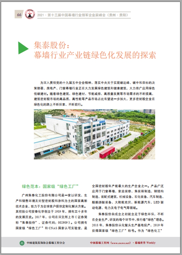 “绿色”引航|集泰股份环保实力再上新台阶