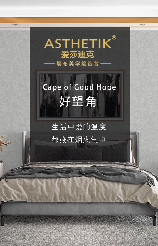 爱莎迪克墙布 | 生活中爱的温度，都藏在烟火气中