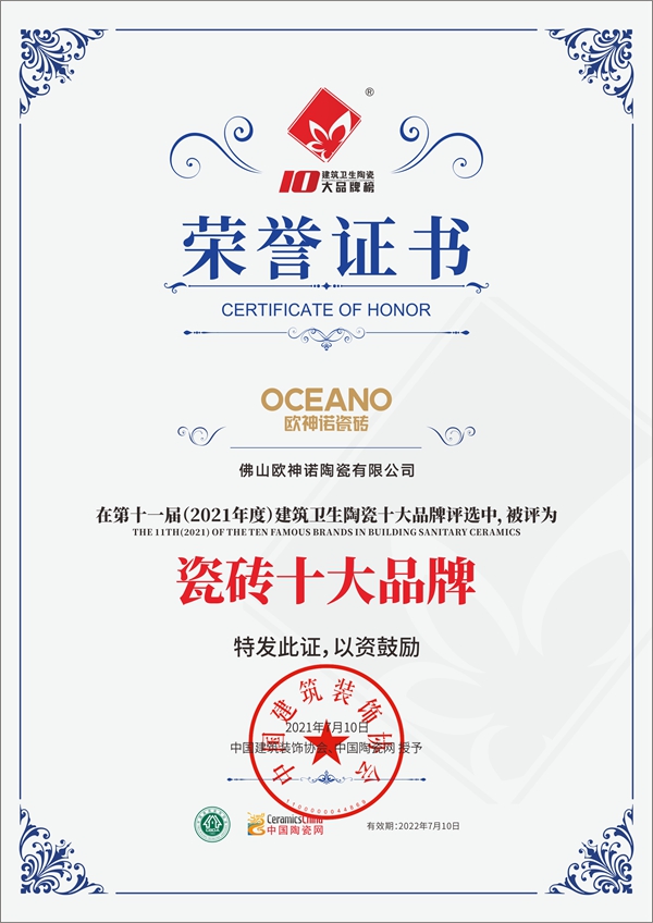 喜讯丨欧神诺瓷砖再赢《十大品牌榜》大满贯