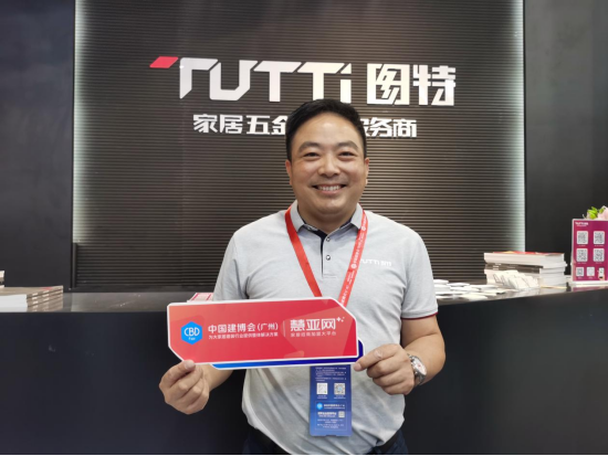 2021中国建博会（广州）丨图特五金陶岳红：多渠道助力经销商创造营收增长点