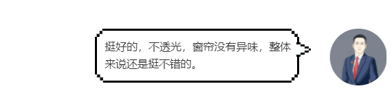 澳特丝维莎成品窗帘买家秀