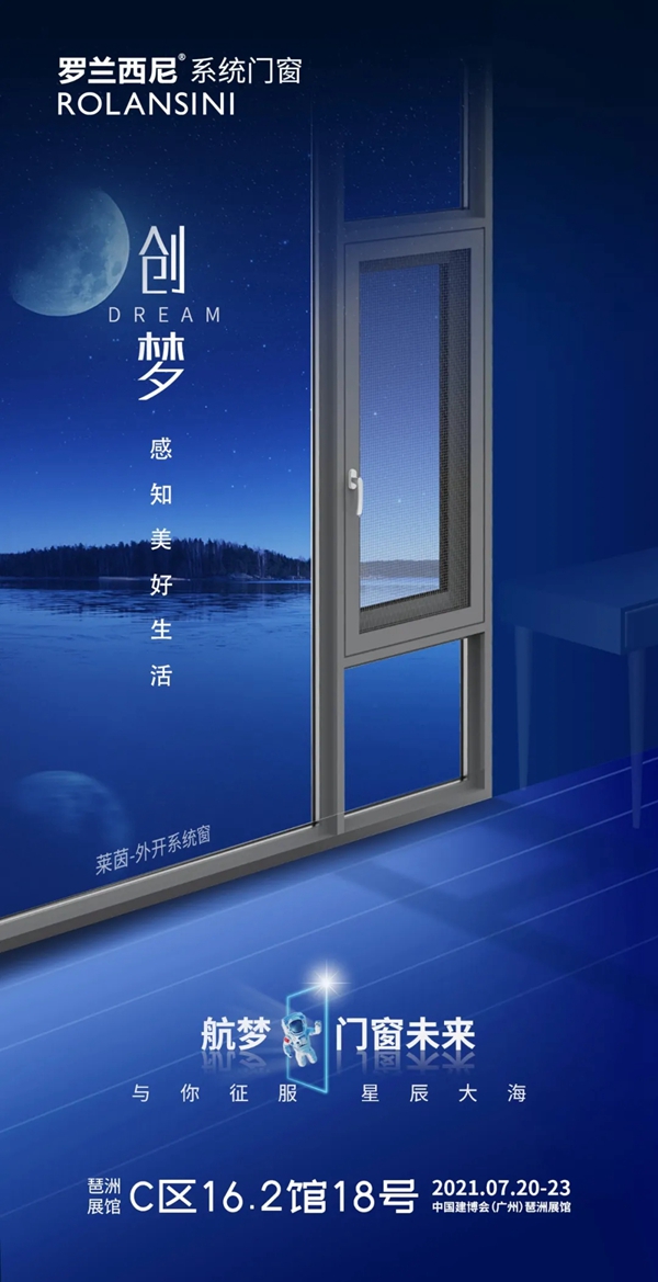 罗兰西尼系统门窗以创新唤醒生活的热情！