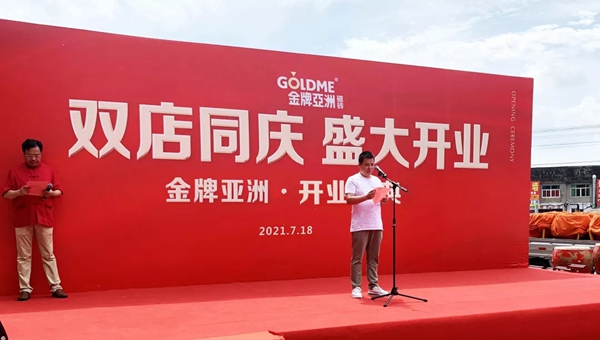 金牌亚洲瓷砖台州新店开业夺下159单 金牌亚洲瓷砖台州新店开业夺下159单