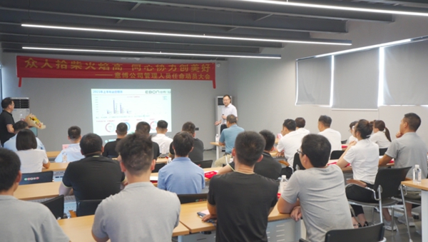 意博门窗管理人员任命暨下半年工作部署会成功召开