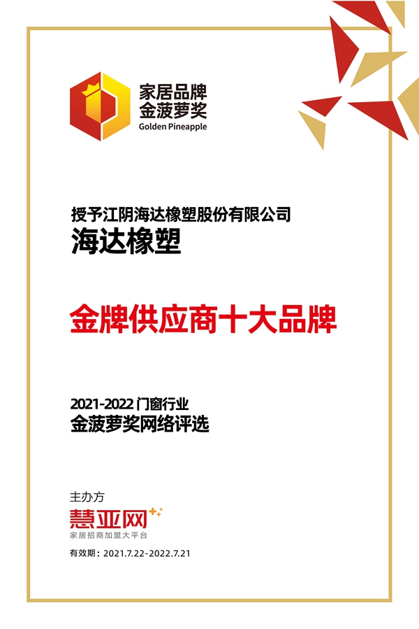 海达橡塑丨第六届中国大定制家居营销发展论坛暨品牌盛典重磅揭晓