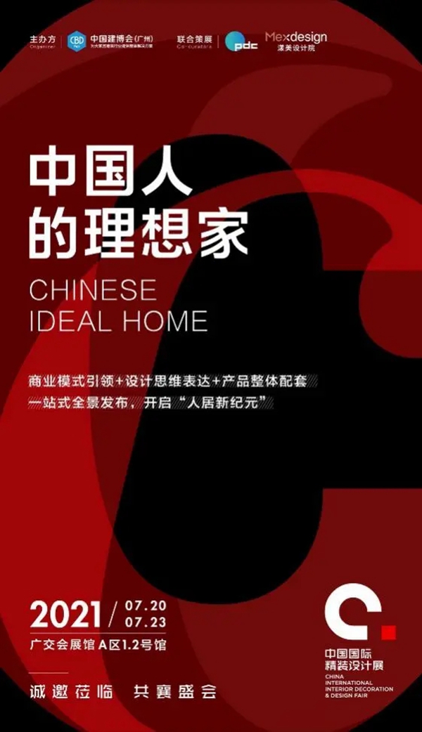 CBD Fair|国际精装设计展联合策展人专访