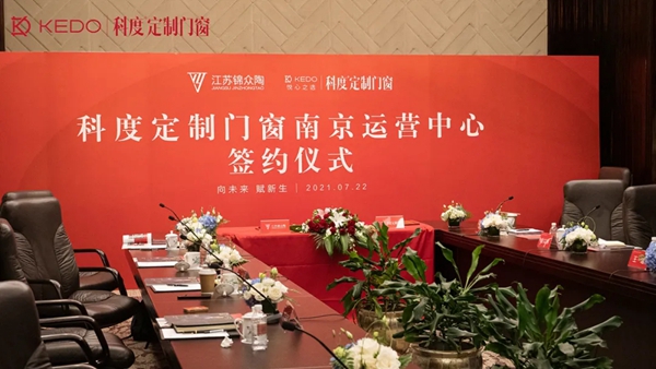 科度门窗南京运营中心正式成立,开启门窗行业发展新方向