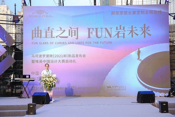 马可波罗陶瓷|燃动今夏，设计大咖助力中国原创设计
