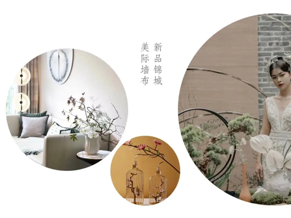美际软装|因缘际会，美遇锦城！