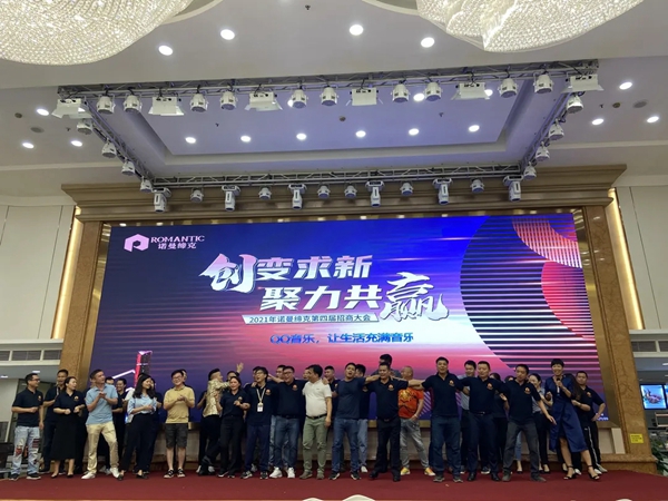 诺曼缔克全屋定制|创变求新·聚力共赢 2021年第四届招商大会圆满落幕! 诺曼缔克全屋定制|创变求新·聚力共赢 2021年第四届招商大会圆满落幕!