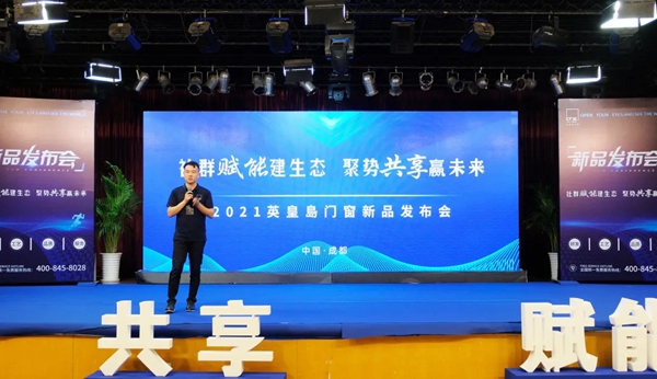 精彩回顾|英皇岛门窗新品发布会隆重举行