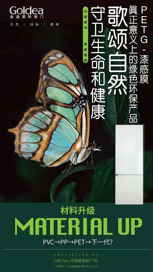 引领原创设计新趋势，金迪木门荣获中国木门原创设计金星奖