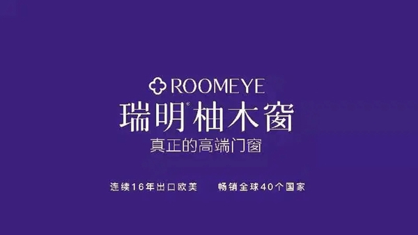 瑞明柚木窗荣获“品牌价值十大品牌”称号