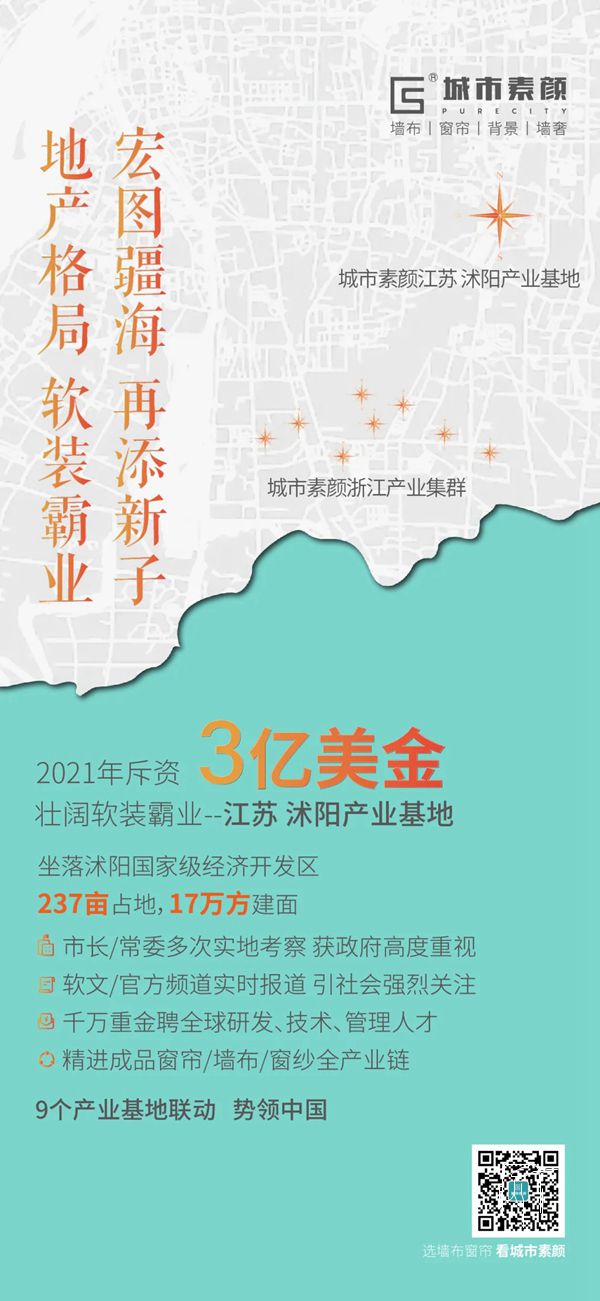 软装全产业链 看城市素颜 | 盛邀中国城市合伙人!