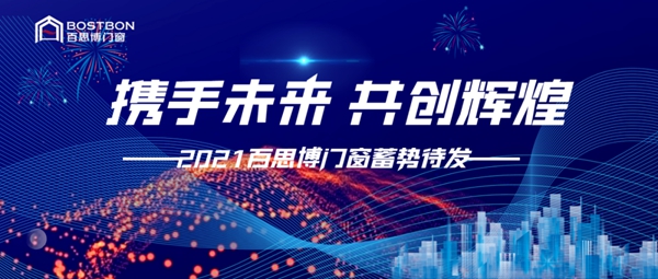 百思博门窗|高铁广告全面上线，强势“霸屏”！