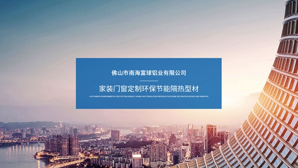 富球铝业丨第六届中国大定制家居营销发展论坛暨品牌盛典重磅揭晓