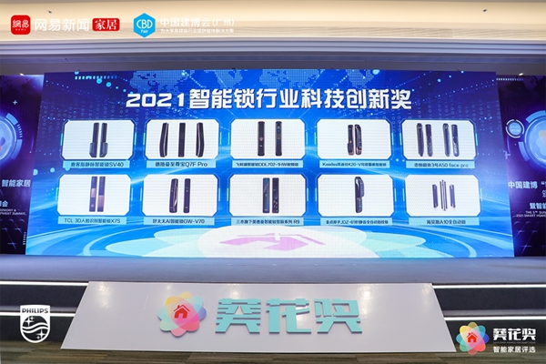 飞利浦智能锁斩获2021“葵花奖”两大殊荣 飞利浦智能锁斩获2021“葵花奖”两大殊荣