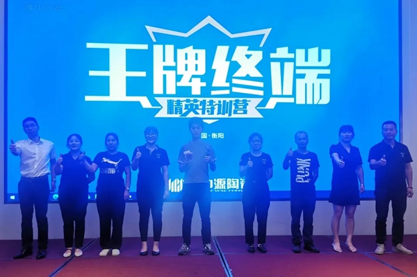 新中源陶瓷 | 衡阳站“王牌终端”圆满结束！