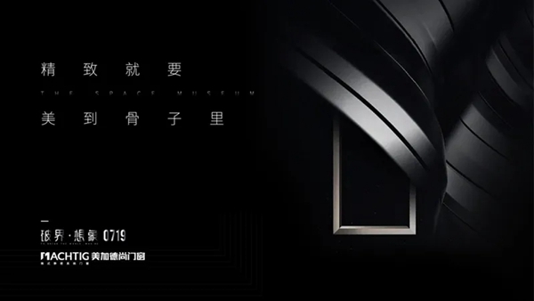破界·想象|美加德尚门窗【航天馆】即将启航