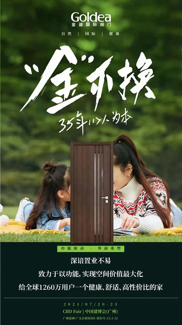 引领原创设计新趋势，金迪木门荣获中国木门原创设计金星奖