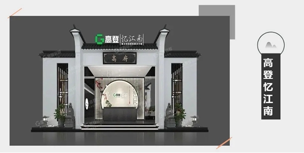 高登铝材：2021建博会结束，不是终点，而是新的起点！