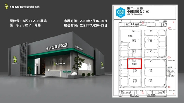展会第三天 | 兔宝宝健康家居万千精彩 只等您来
