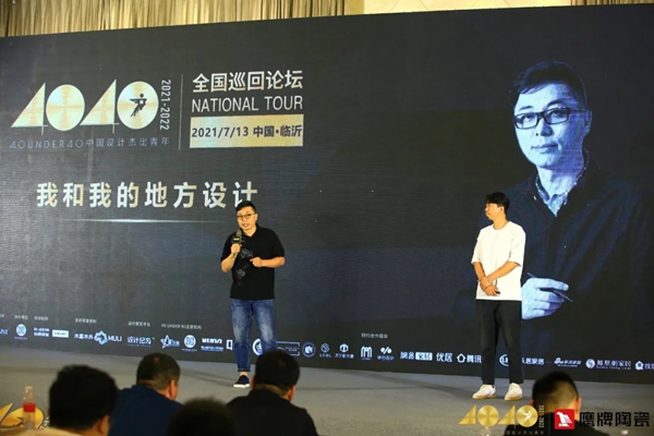 鹰牌陶瓷|40 UNDER 40中国（山东）设计杰出青年启动礼圆满落幕！