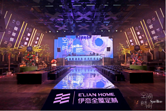 伊恋全屋定制“空间X时间”生活边界秀暨宽窄智家品牌发布会