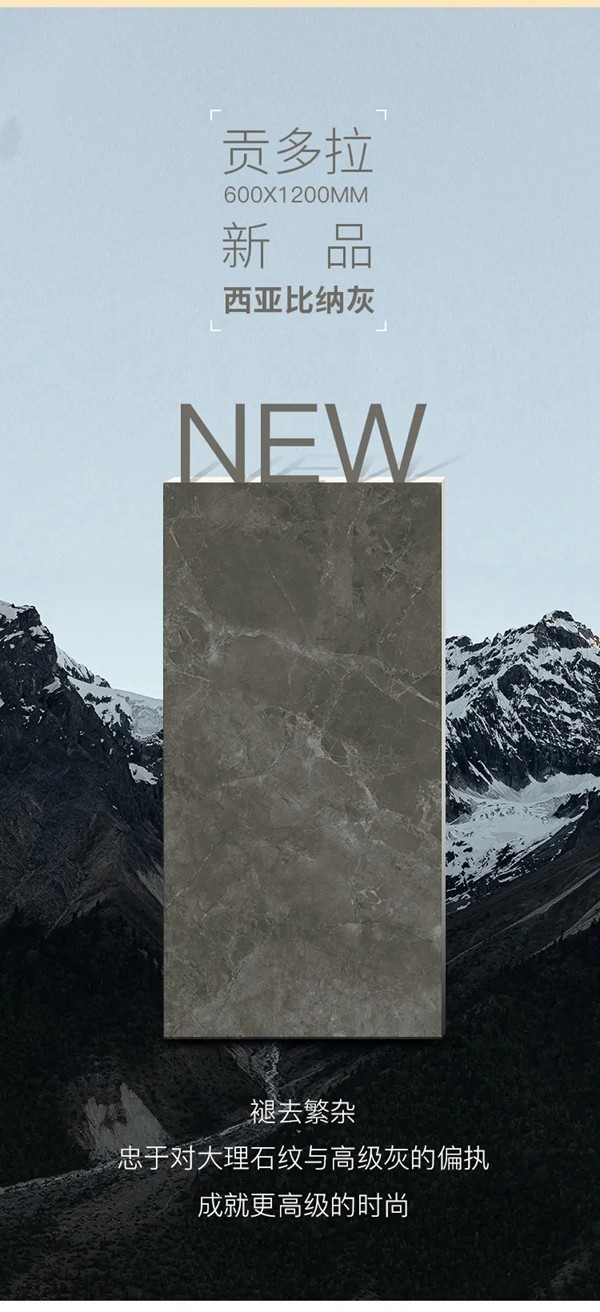威尔斯陶瓷：贡多拉系列600X1200mm新品鉴赏