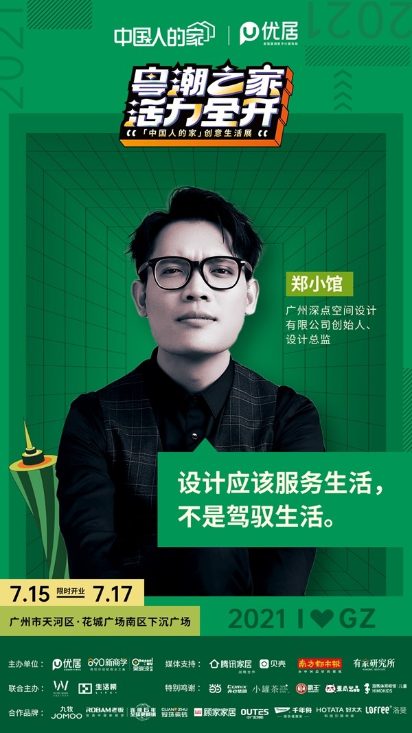 冠珠陶瓷×中国人的家·创意生活展广州见 冠珠陶瓷×中国人的家·创意生活展广州见