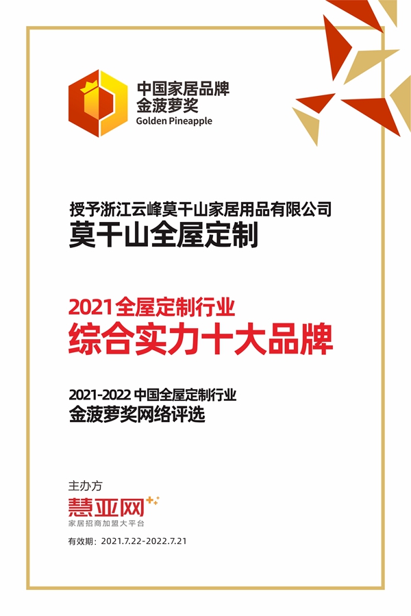 莫干山全屋定制丨第六届中国大定制家居营销发展论坛暨品牌盛典重磅揭晓