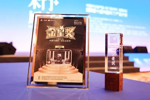 三峰家居斩获“2021中国门墙柜一体化金星奖”